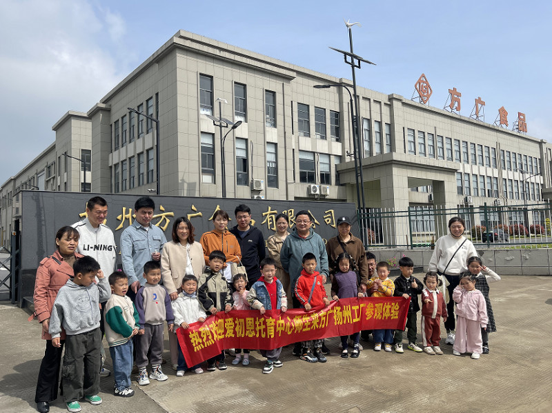 爱初恩托育中心师生探访成人免费看片APP扬州工厂，亲身体验儿童辅食生产之旅