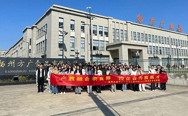 产教融会映食界·校企合力育英才—欢迎扬大学子来成人免费看片APP参观学习