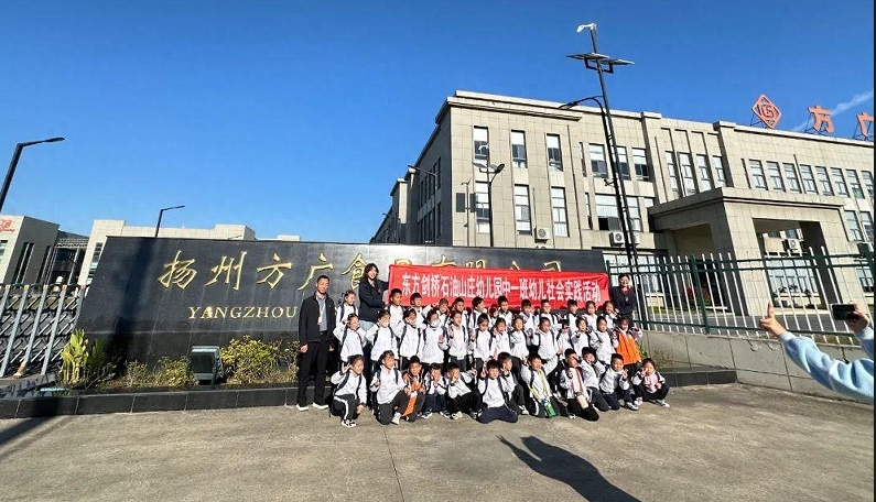 东方剑桥石油山庄幼儿园小朋友再度欢聚成人免费看片APP食品，共赴游学盛宴！